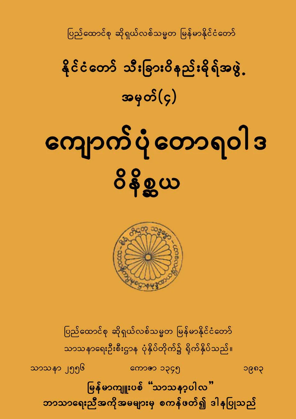 ေက်ာက္ပုံေတာရ ဝါဒ ဝိနိစၧယ.pdf